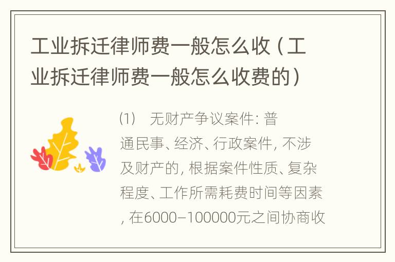 工业拆迁律师费一般怎么收（工业拆迁律师费一般怎么收费的）