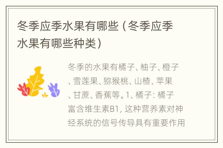 冬季应季水果有哪些（冬季应季水果有哪些种类）