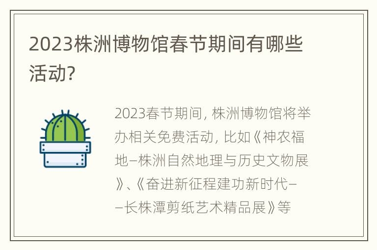 2023株洲博物馆春节期间有哪些活动?