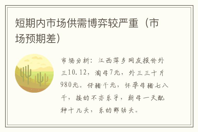 短期内市场供需博弈较严重（市场预期差）
