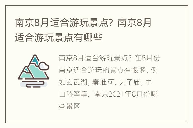 南京8月适合游玩景点？ 南京8月适合游玩景点有哪些