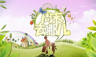 周末愉快祝福语送客户 送客户周末愉快祝福语