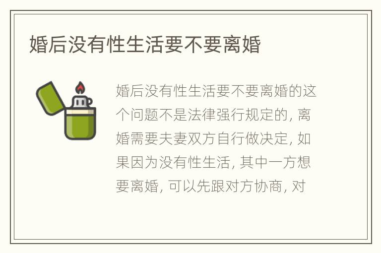 婚后没有性生活要不要离婚