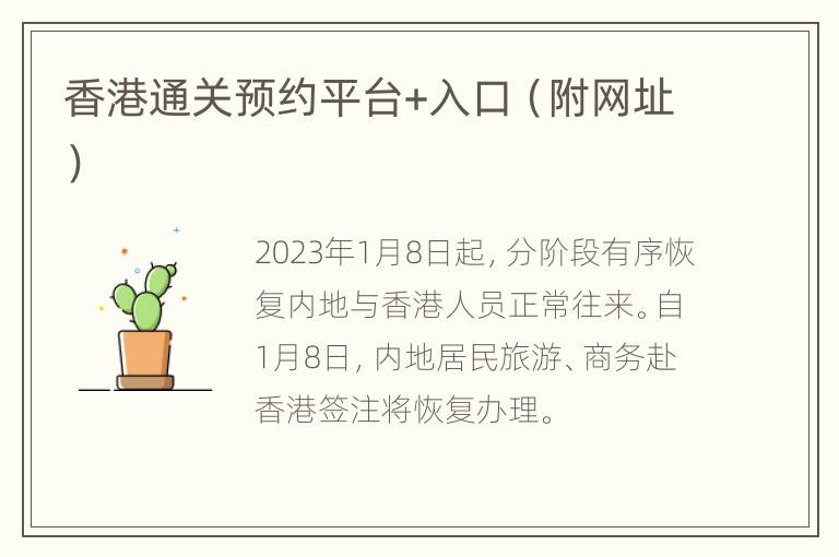 香港通关预约平台+入口（附网址）