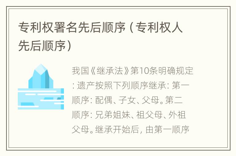 专利权署名先后顺序（专利权人先后顺序）