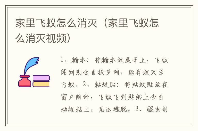 家里飞蚁怎么消灭（家里飞蚁怎么消灭视频）