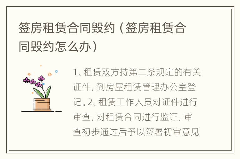 签房租赁合同毁约（签房租赁合同毁约怎么办）