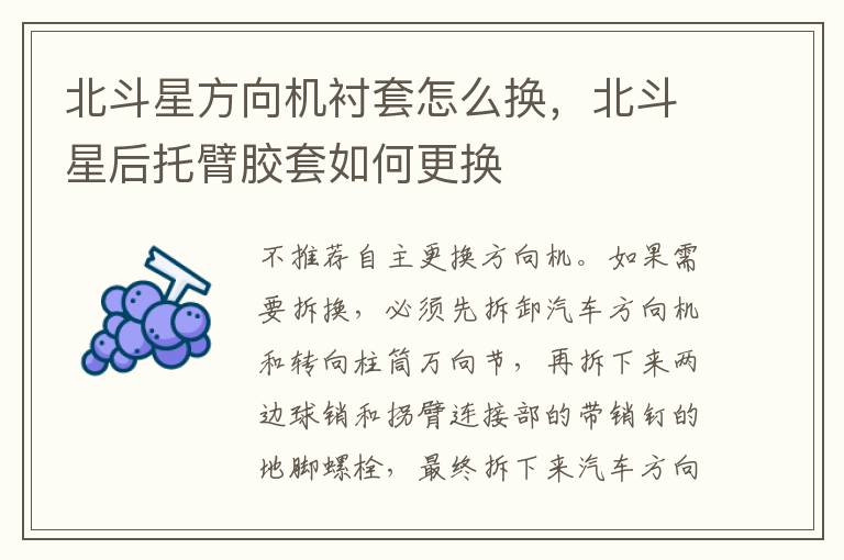 北斗星方向机衬套怎么换，北斗星后托臂胶套如何更换