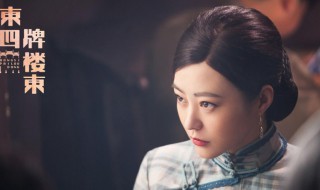 东四牌楼东演员介绍 东四牌楼东简介