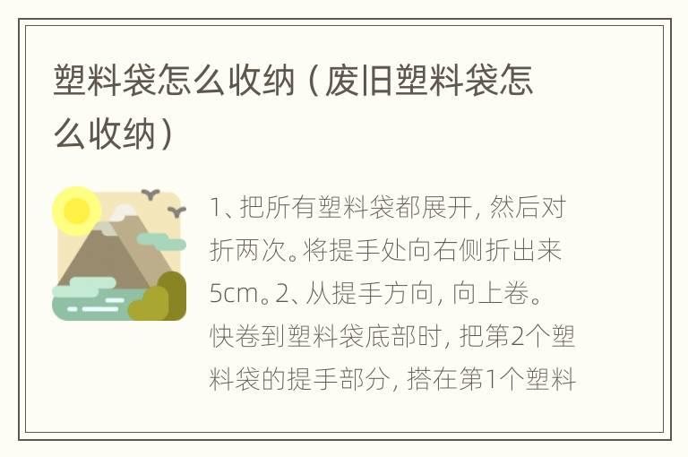 塑料袋怎么收纳（废旧塑料袋怎么收纳）