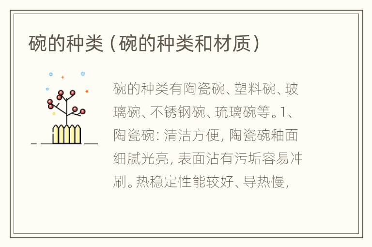 碗的种类（碗的种类和材质）