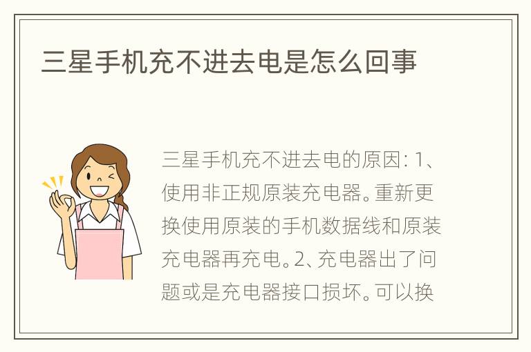 三星手机充不进去电是怎么回事