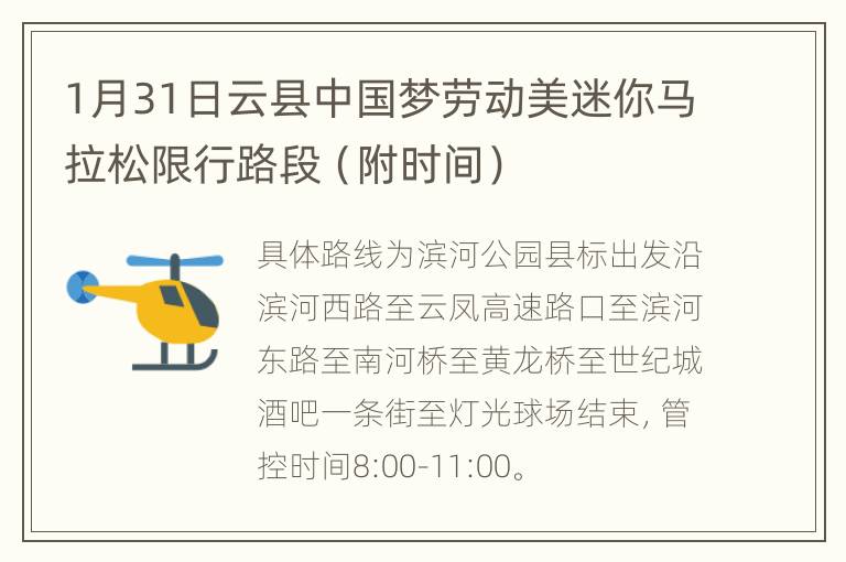 1月31日云县中国梦劳动美迷你马拉松限行路段（附时间）