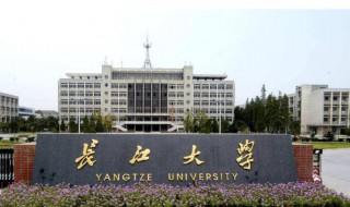 长江大学是几本 长江大学是多少本