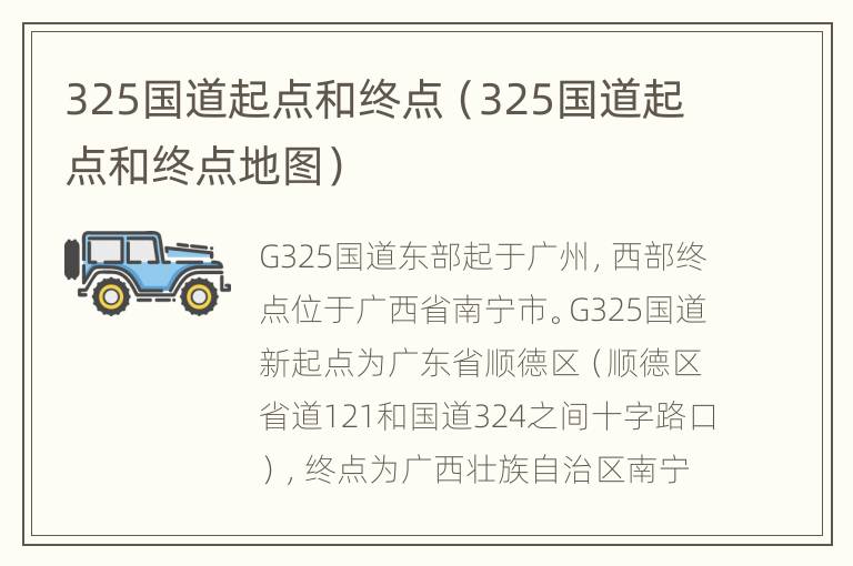 325国道起点和终点（325国道起点和终点地图）