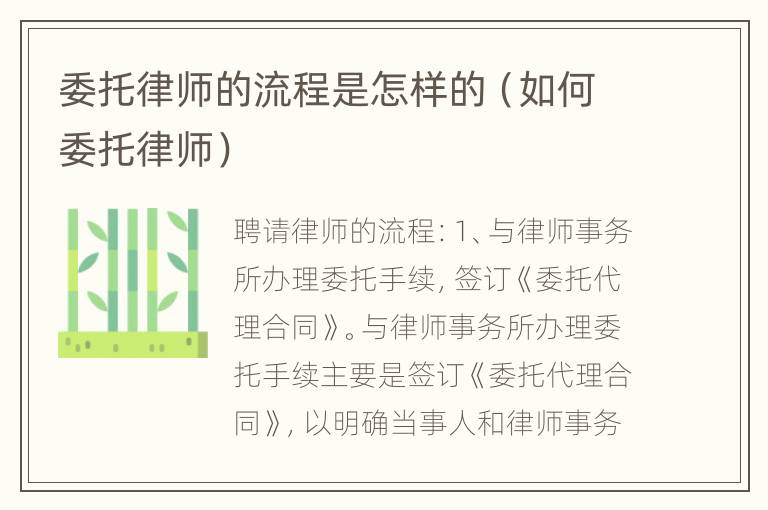委托律师的流程是怎样的（如何委托律师）