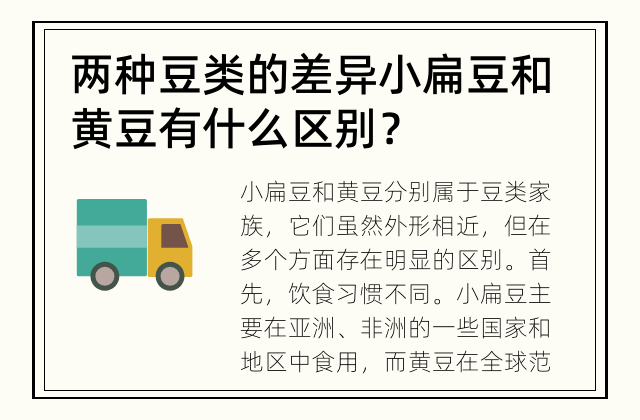 两种豆类的差异 小扁豆和黄豆有什么区别？