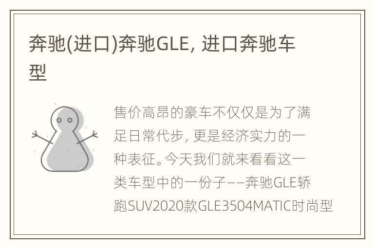 奔驰(进口)奔驰GLE，进口奔驰车型