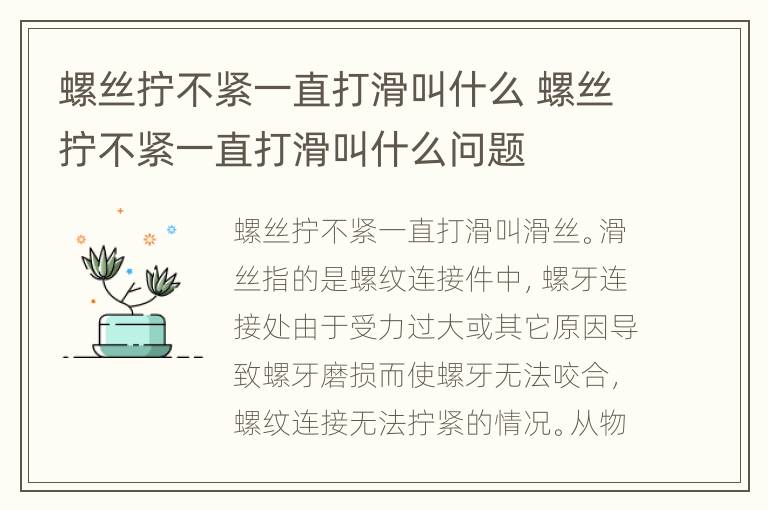 螺丝拧不紧一直打滑叫什么 螺丝拧不紧一直打滑叫什么问题