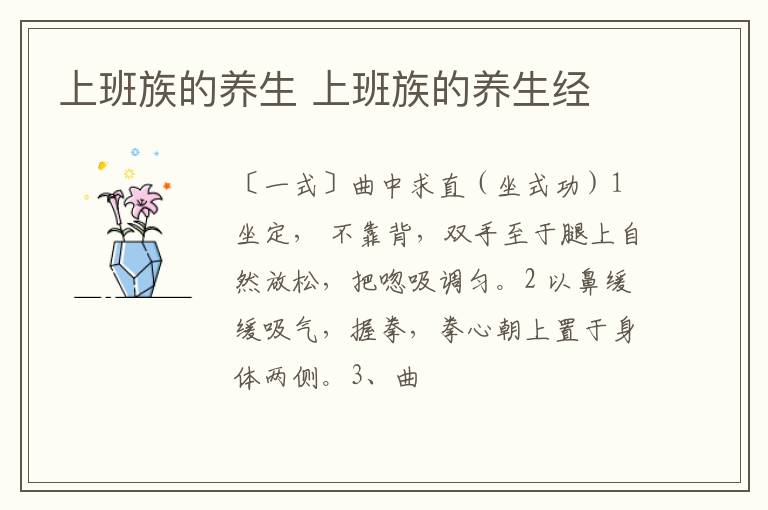 上班族的养生 上班族的养生经