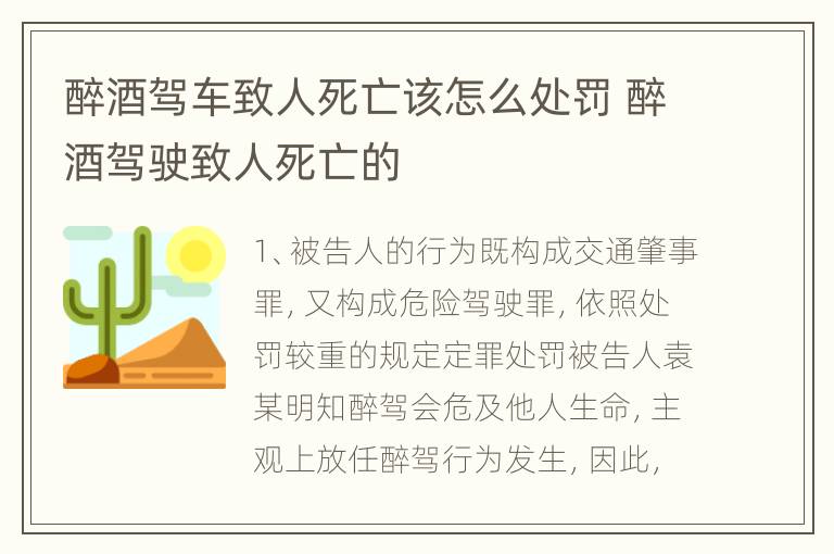 醉酒驾车致人死亡该怎么处罚 醉酒驾驶致人死亡的