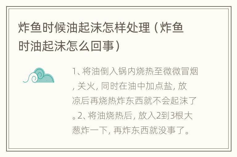 炸鱼时候油起沫怎样处理（炸鱼时油起沫怎么回事）