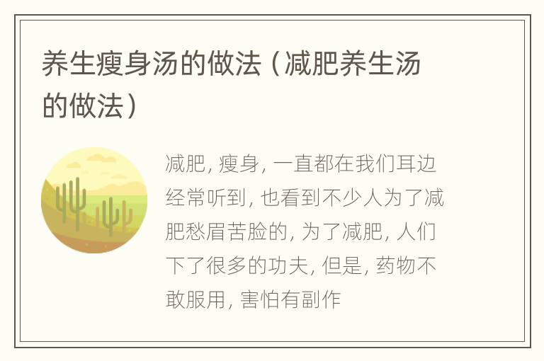 养生瘦身汤的做法（减肥养生汤的做法）