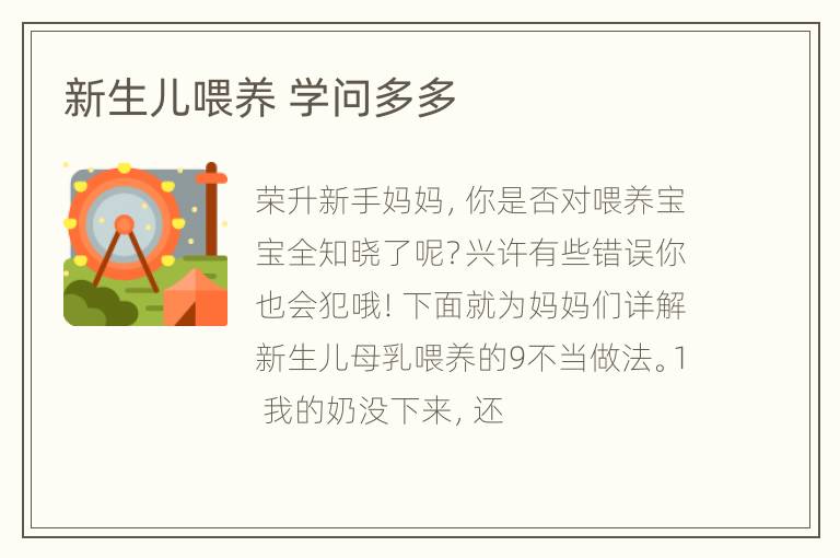 新生儿喂养 学问多多