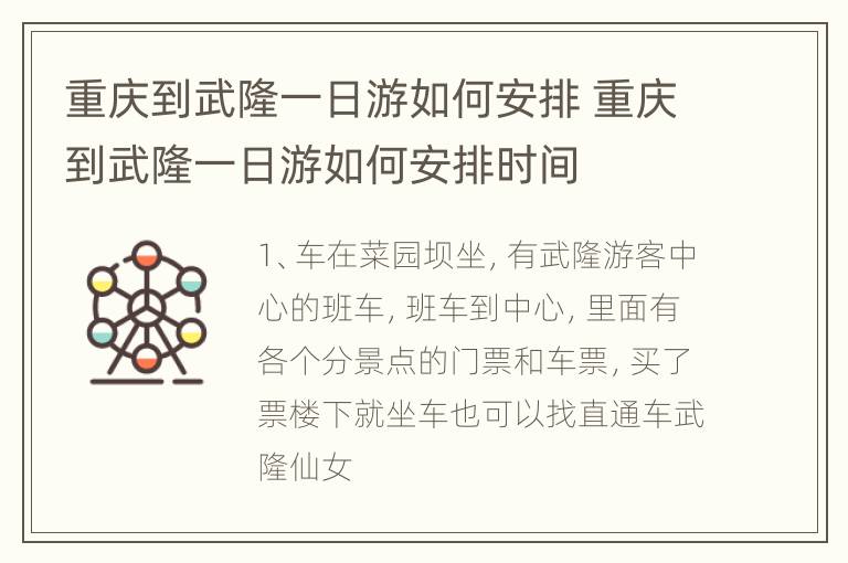 重庆到武隆一日游如何安排 重庆到武隆一日游如何安排时间