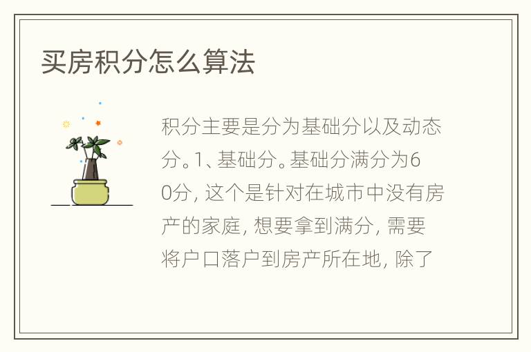 买房积分怎么算法