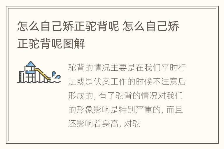 怎么自己矫正驼背呢 怎么自己矫正驼背呢图解