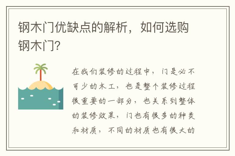 钢木门优缺点的解析，如何选购钢木门？