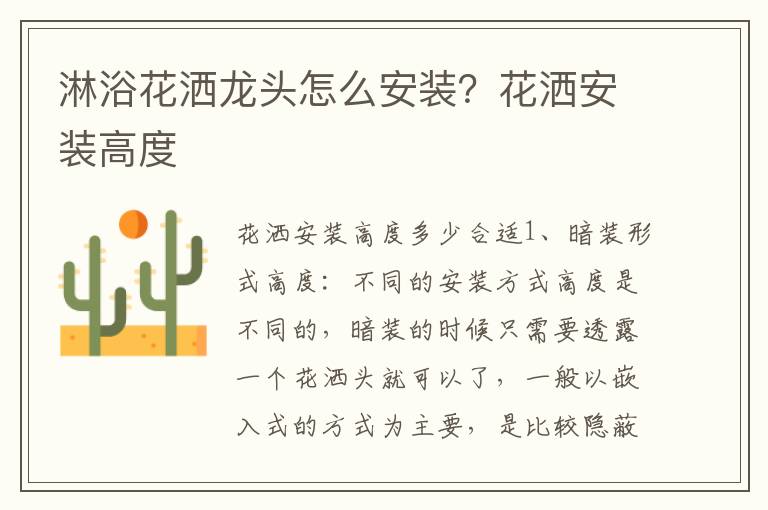 淋浴花洒龙头怎么安装？花洒安装高度