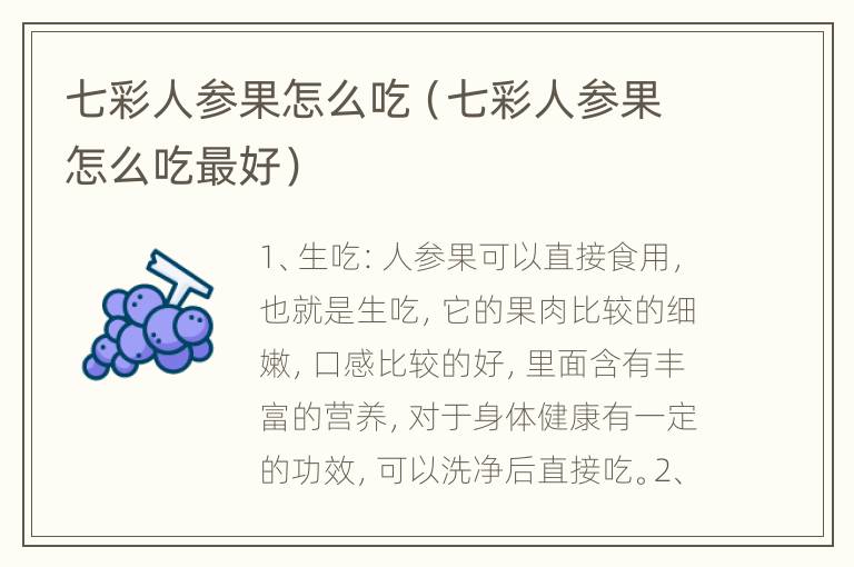 七彩人参果怎么吃（七彩人参果怎么吃最好）