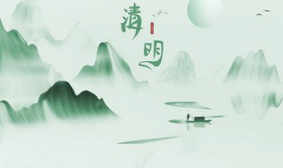 2021清明节放假安排 2021清明节放假如何安排