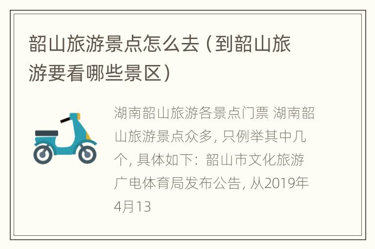 韶山旅游景点怎么去（到韶山旅游要看哪些景区）