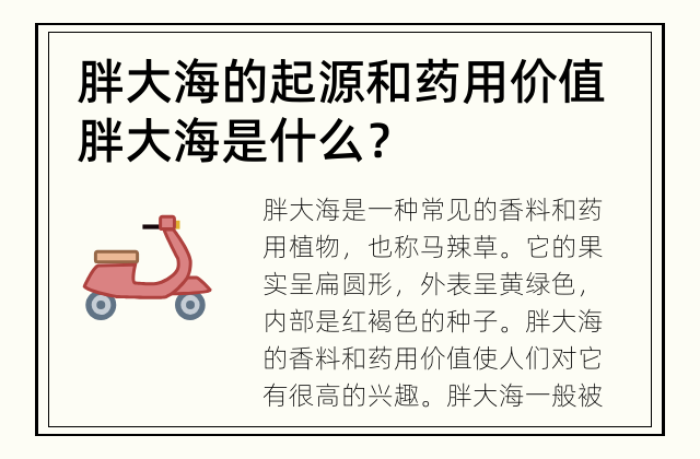 胖大海的起源和药用价值 胖大海是什么？