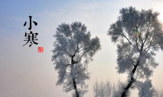小寒节气问候语 小寒节气祝福问候语