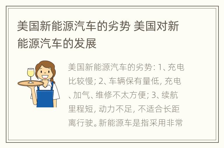 美国新能源汽车的劣势 美国对新能源汽车的发展