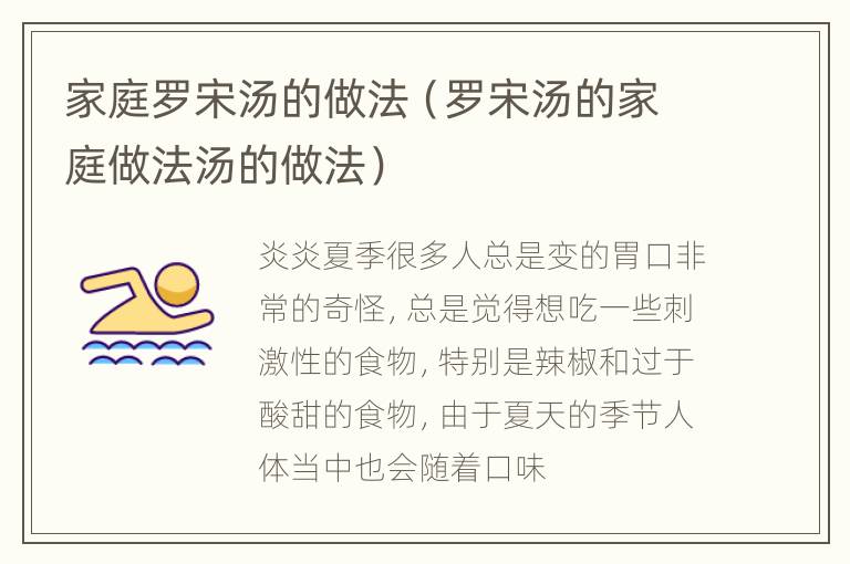 家庭罗宋汤的做法（罗宋汤的家庭做法汤的做法）