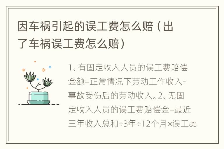 因车祸引起的误工费怎么赔（出了车祸误工费怎么赔）