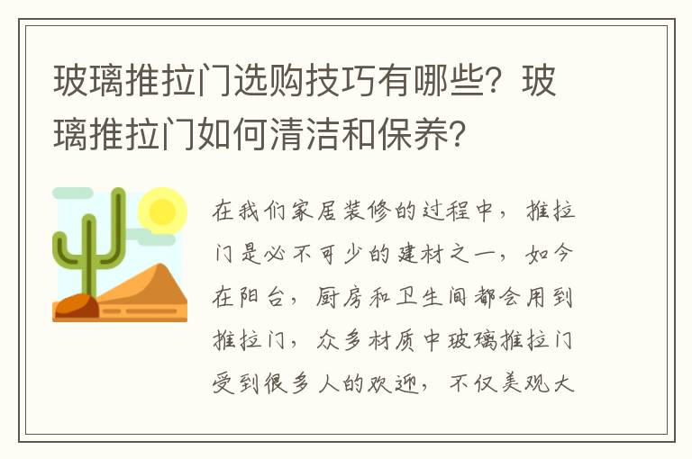 玻璃推拉门选购技巧有哪些？玻璃推拉门如何清洁和保养？