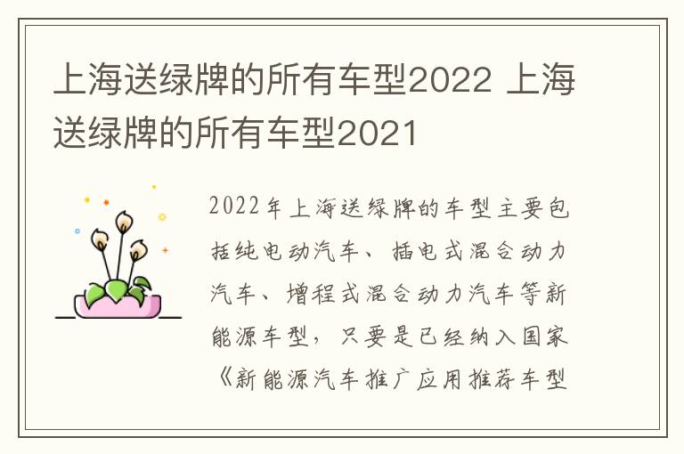 上海送绿牌的所有车型2022 上海送绿牌的所有车型2021