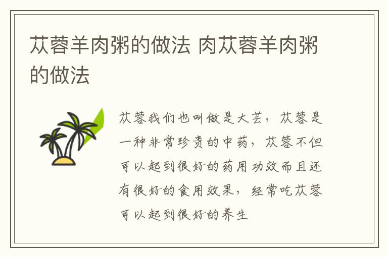 苁蓉羊肉粥的做法 肉苁蓉羊肉粥的做法