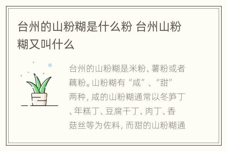 台州的山粉糊是什么粉 台州山粉糊又叫什么