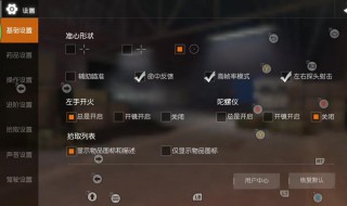 吃鸡三指操作怎么设置最佳 吃鸡三指操作如何设置最佳