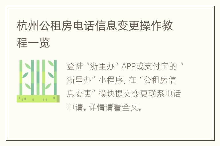 杭州公租房电话信息变更操作教程一览