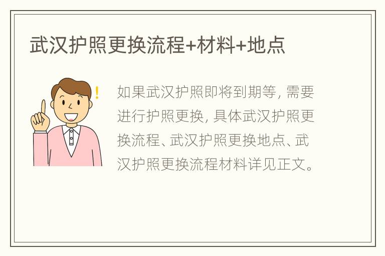 武汉护照更换流程+材料+地点