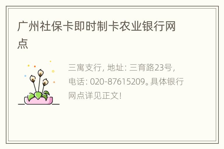 广州社保卡即时制卡农业银行网点