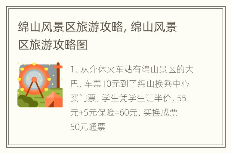 绵山风景区旅游攻略，绵山风景区旅游攻略图